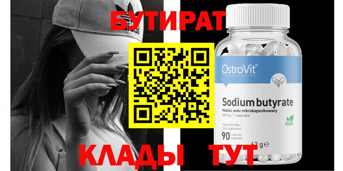 БУТИРАТ BDO 33% Ухта