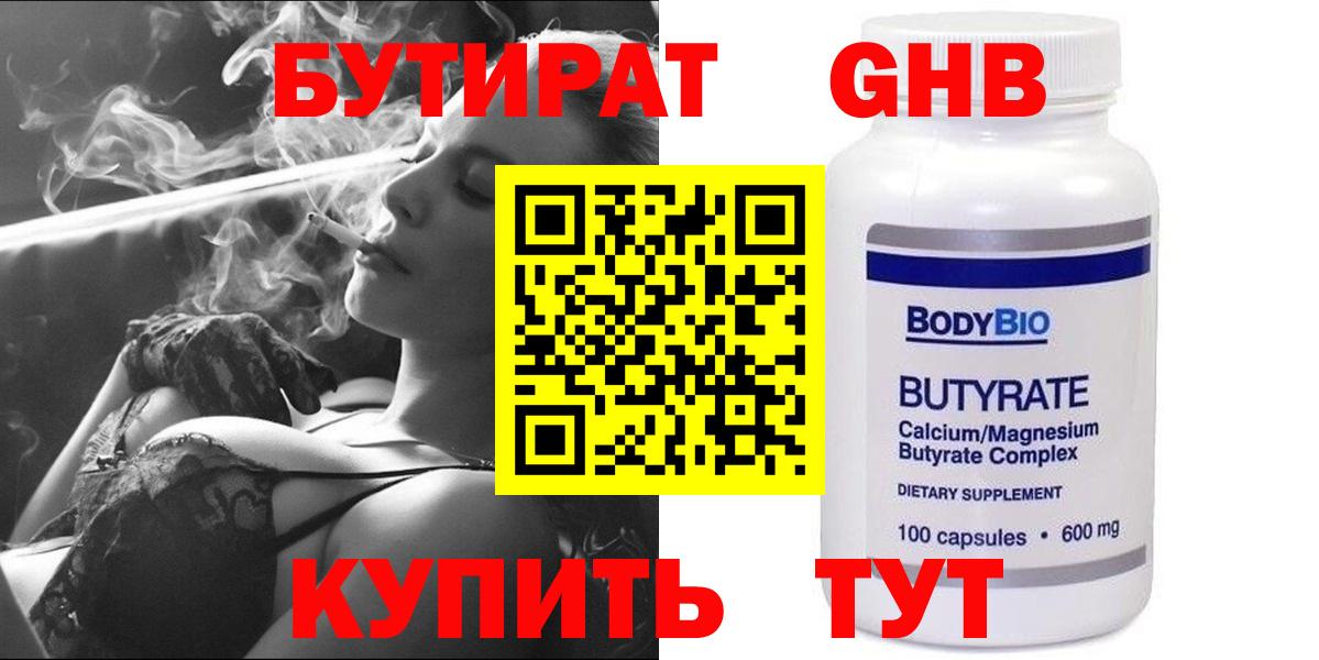 БУТИРАТ  Вход с VPN  Ухта  Бутират жидкий экстази 