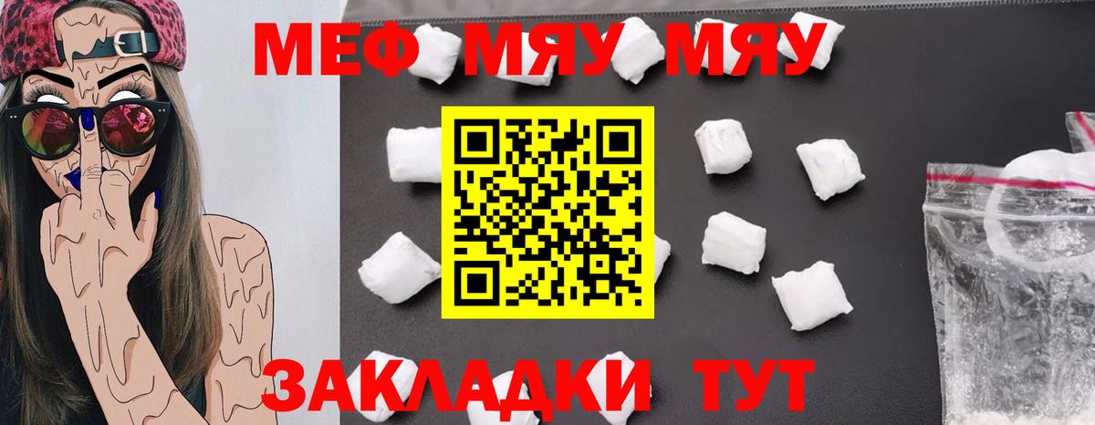 МЕФ мяу мяу  Меф  Ухта  МЯУ-МЯУ кристаллы  Вход с VPN 