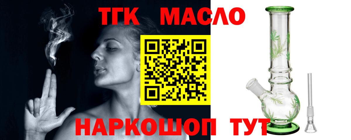 ТГК THC oil  наркошоп  Ухта  Вход с VPN 